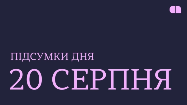 Відставка очільника АОЗ, реліз доповнення S.T.A.L.K.E.R. 2 та операція «Феміда». Підсумки 20 липня зображення Відставка очільника АОЗ, реліз доповнення S.T.A.L.K.E.R. 2 та операція «Феміда». Підсумки 20 липня