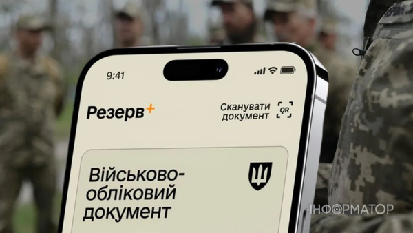 Резерв+ може дати збій – які папери потрібні чоловікам, аби уникнути візиту до військкомату