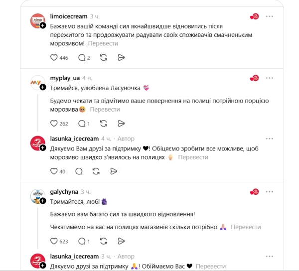 Російські дрони знищили склад морозива “Ласунка”, українці та бізнеси висловлюють підтримку тим, хто постраждав.