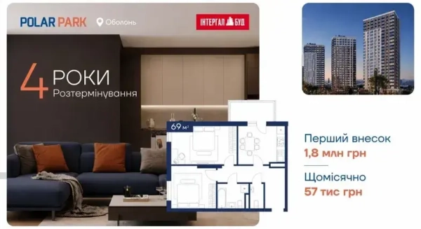 Розстрочка до чотирьох років на двокімнатні квартири — особлива пропозиція