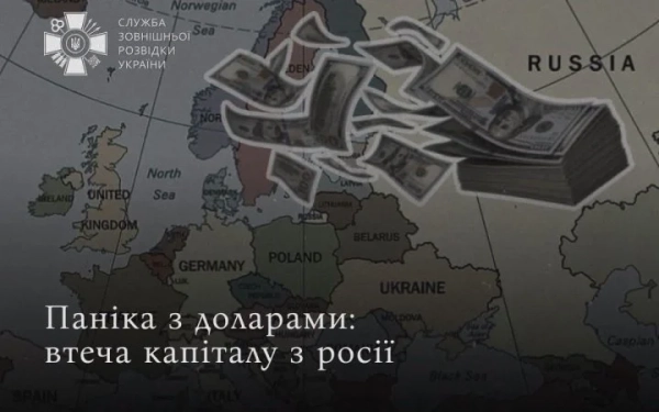 Розвідка: Російські компанії вивозять капітал за кордон через побоювання нових санкцій та мобілізації