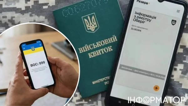 Що означає маркування ВОС 999 у Резерв+ і чи можливе бронювання таких працівників