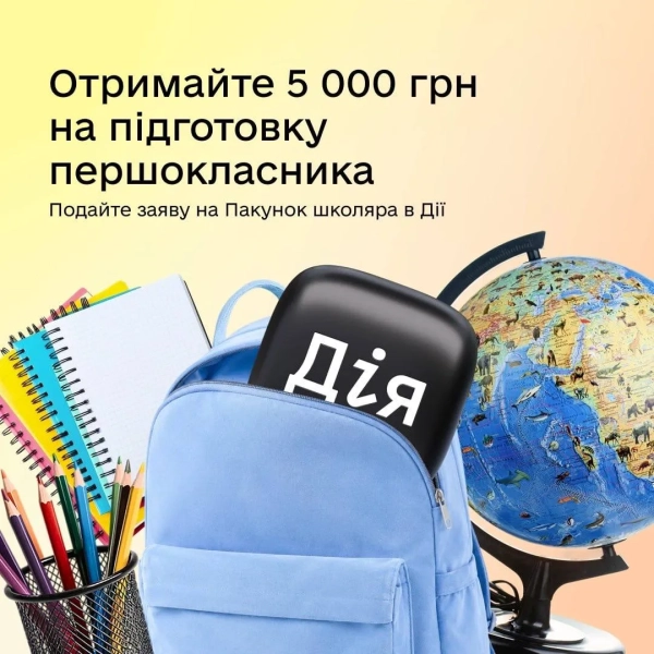 Пакунок школяра Пакунок школяра