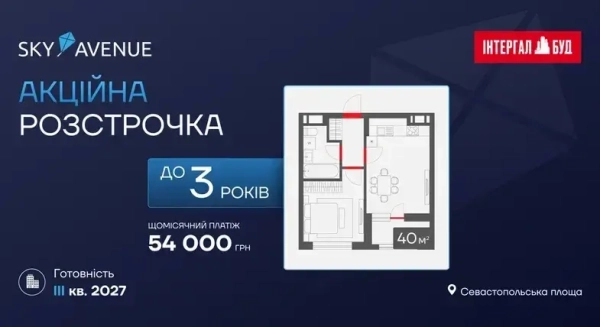 Вигідні умови розтермінування на однокімнатну квартиру в житловому комплексі Sky Avenue