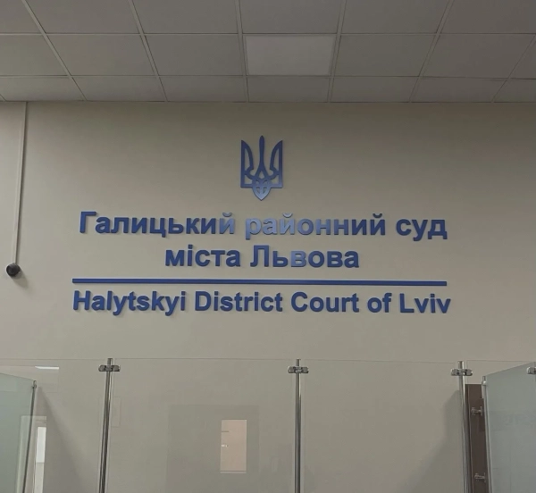 Львівський суд захистив права воїна ДСНС Львівський суд захистив права воїна ДСНС