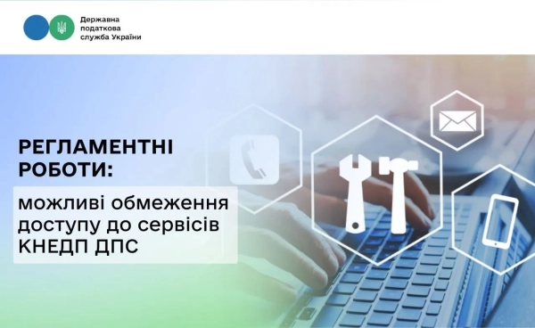ДПС обмежить доступ до е-сервісів 