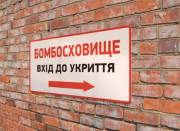 Якщо вам не дозволили потрапити в укриття під час повітряної тривоги, слід звертатися до правоохоронців | Нерухомість столиці