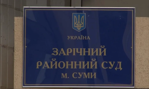Зарічний районний суд м. Суми оштрафував водія BMW. Скриншот Зарічний районний суд м. Суми