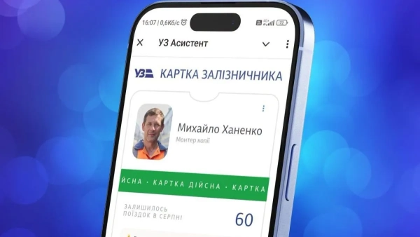 Укрзалізниця впровадила Картку залізничника для безкоштовного перевезення працівників