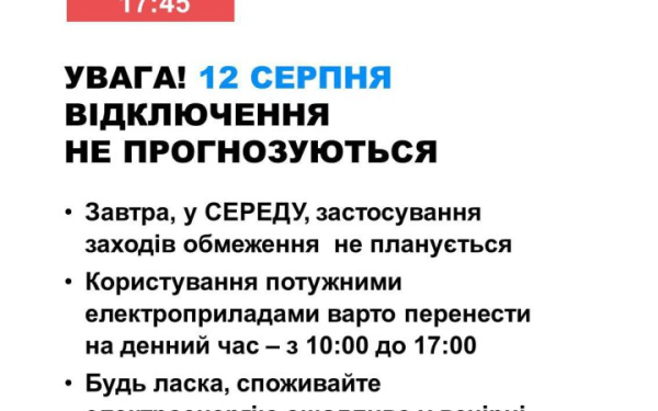У середу в Україні не очікується припинення електропостачання