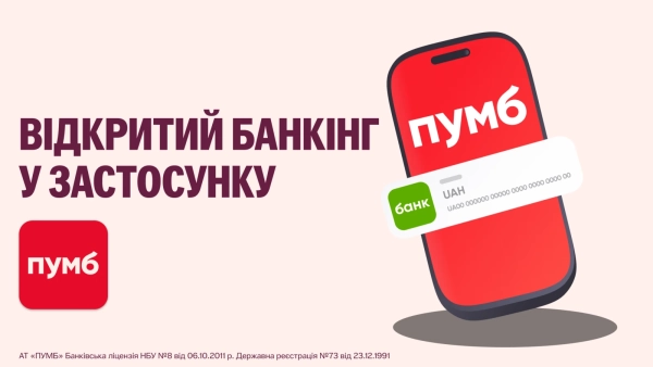 ПУМБ впроваджує інноваційну послугу відкритого банкінгу в Україні.