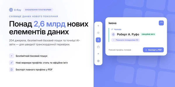 Рентген, який допомагає в пошуку персональних даних, зазнав значного оновлення
