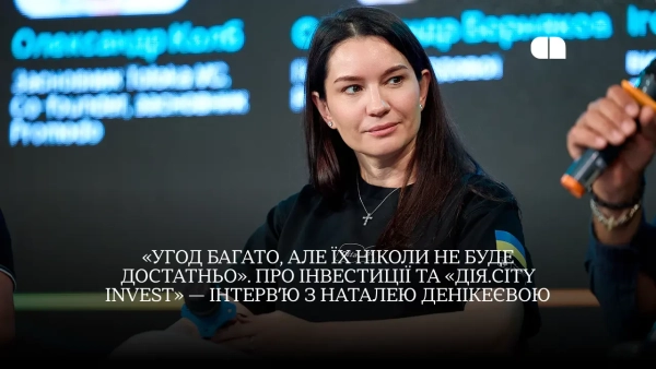 Запуск «Дія.City Invest» та фінансування DefTech: розмова з Наталею Денікеєвою