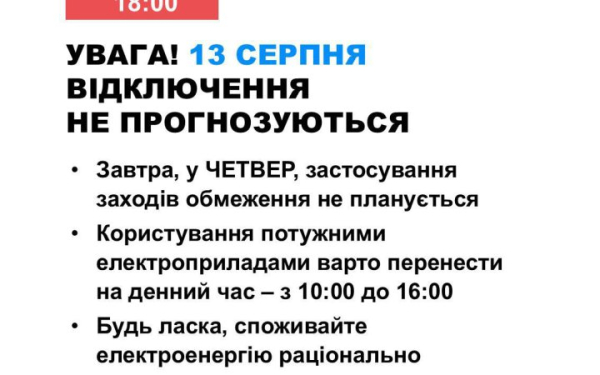 Завтра Україна зможе уникнути вимкнення електроенергії.