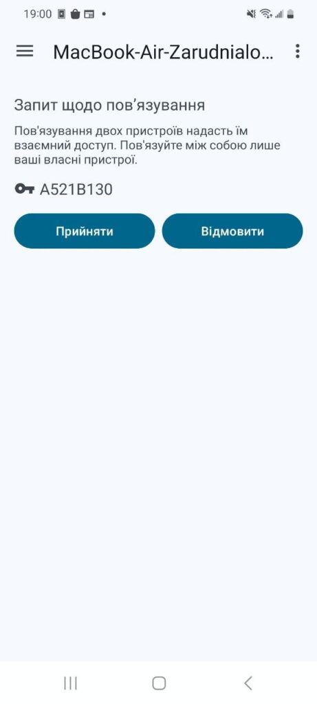 Інтерфейс KDE Connect на Android