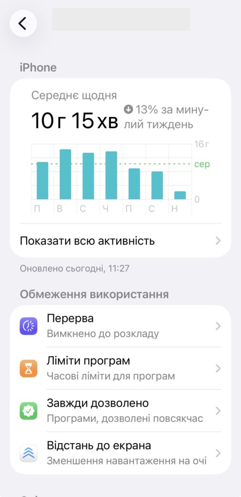 Налаштування Екранного часу
