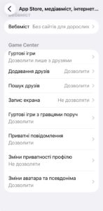Налаштування Game Center