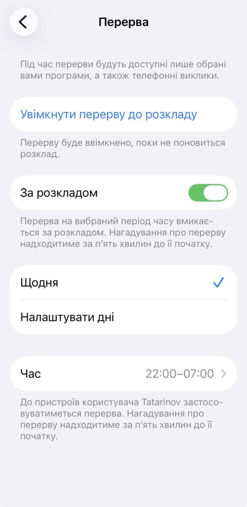 Ліміти використання програм