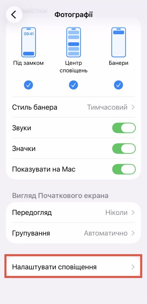 Вимкнення сповіщень про «Спогади»
