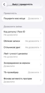 Заборона зміни налаштувань