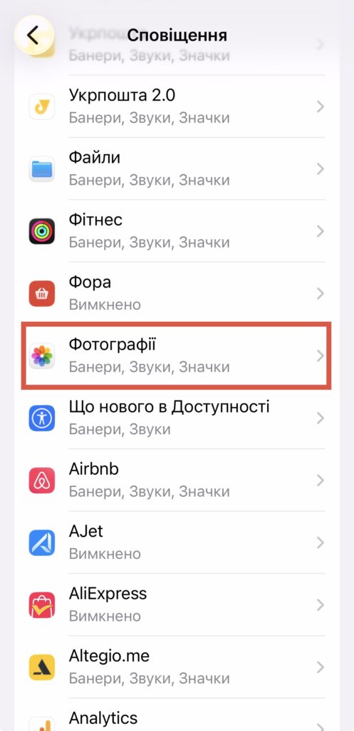 Налаштування сповіщень у розділі «Фотографії»