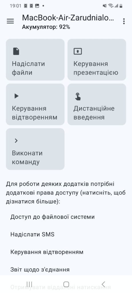 Налаштування модулів KDE Connect