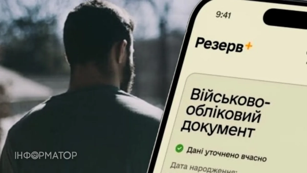 Адвокат пояснив, чому статус у “Резерв+” не врятує від мобілізації після 23 років
