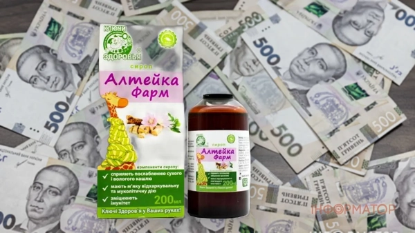 АМКУ виявив неправдиву рекламу “Алтейка Фарм” та наклав штраф на виробника