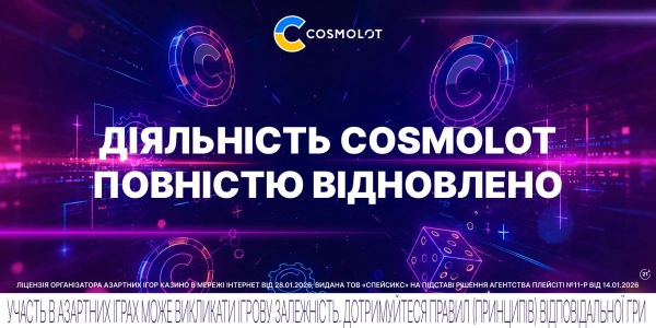 Cosmolot відновив повну роботу в Україні