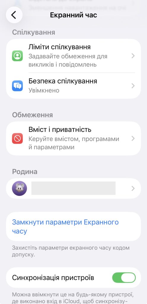 Екранний час на iPhone