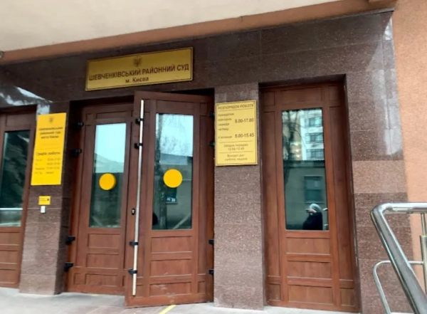 Шевченківський районний суд Києва