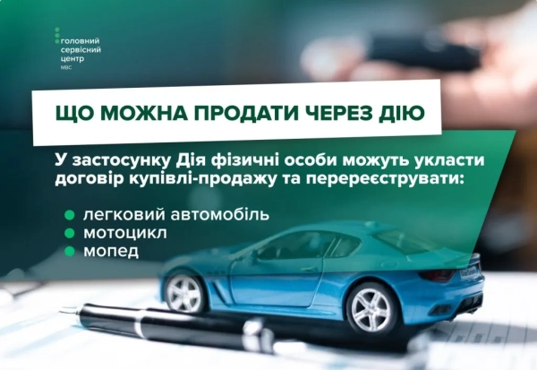 Фото: Головний сервісний центр МВС