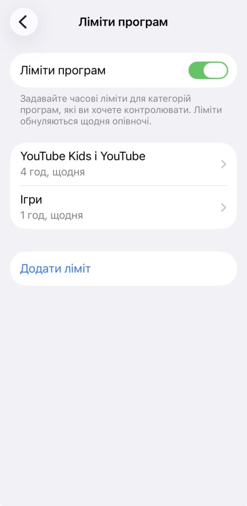 Налаштування лімітів часу