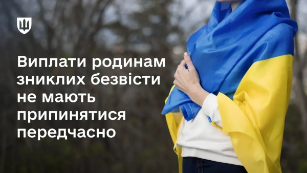 Міноборони скасувало заборону на виплати родинам зниклих безвісти