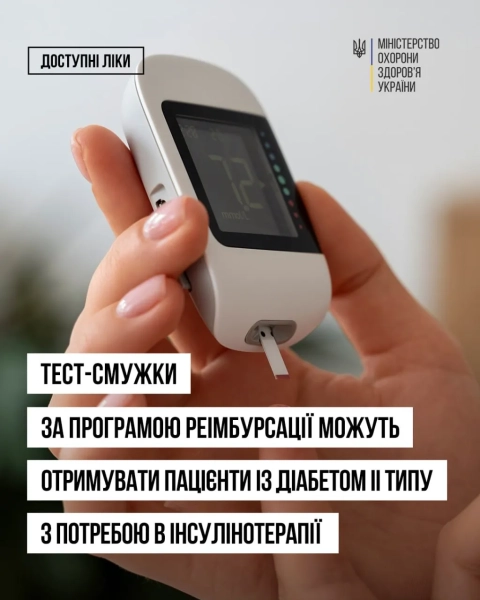 МОЗ: Безкоштовні тест-смужки для діабетиків – як отримати