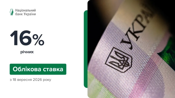 Нацбанк підняв облікову ставку до 16%