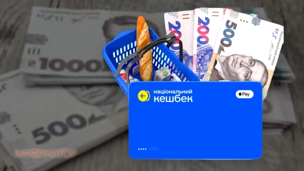Нацкешбек планують продовжити до 2027 року, виділивши 9,4 мільярда гривень