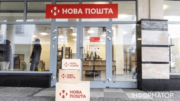 Нова пошта