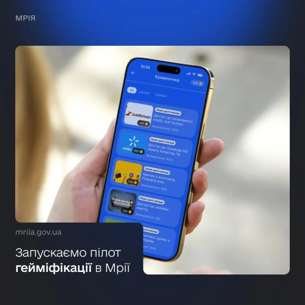 Застосунок Мрія