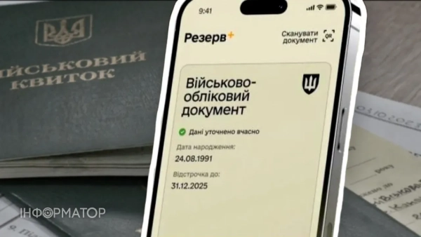 Резерв+