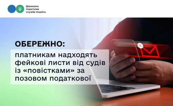 Фото: Державна податкова служба