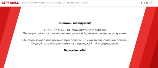City Mall у Запоріжжі зупинив роботу