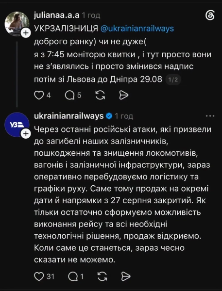Укрзалізниця розкрила причини закриття продажу квитків на потяги з Дніпра
