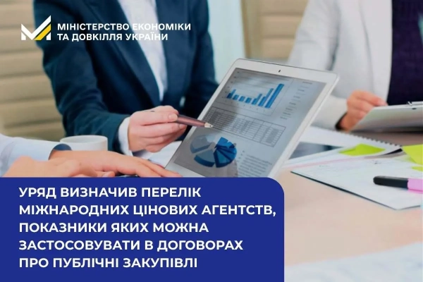 Фото: Мінекономіки